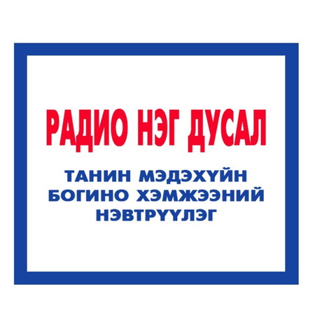 Төрийн албан хаагч алдаа гаргавал