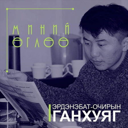 #149 Илүү олуулаа