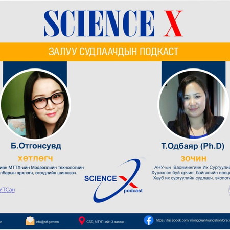 #Science X Podcast №11 Т.Одбаяр: Зэрлэг амьтны хамгаалалд генетикийн судалгаа өндөр ач холбогдолтой