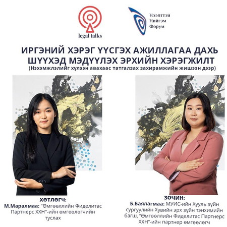 EP2. Б.Баялагмаа - Иргэний хэрэг үүсгэх ажиллагаа дахь шүүхэд мэдүүлэх эрхийн хэрэгжилт /нэхэмжлэлийг хүлээн авахаас татгалзах захирамжийн жишээн дээр/