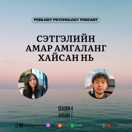 38. Сэтгэлийн Амар Амгаланг Хайсан нь