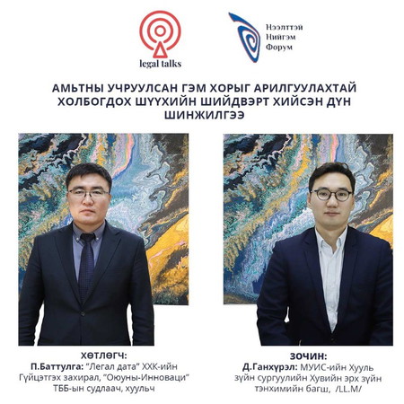 S2EP17. Д.Ганхүрэл - Амьтны учруулсан гэм хорыг хариуцах