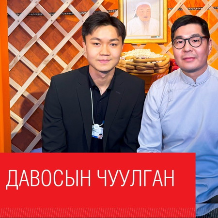 Syndicate Talk - Exclusive #24. Давосын чуулган