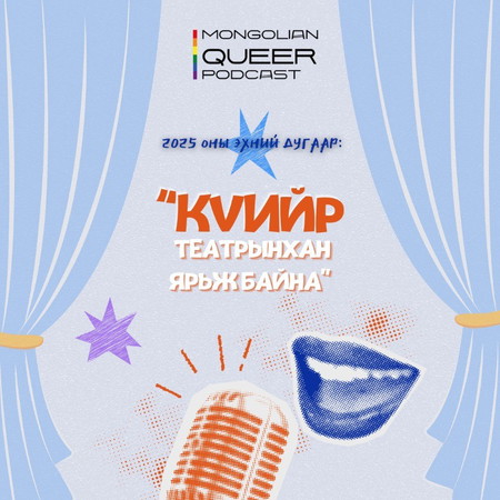 Күийр Театрынхан ярьж байна