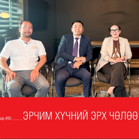 Syndicate Talk #80. Эрчим хүчний эрх чөлөө