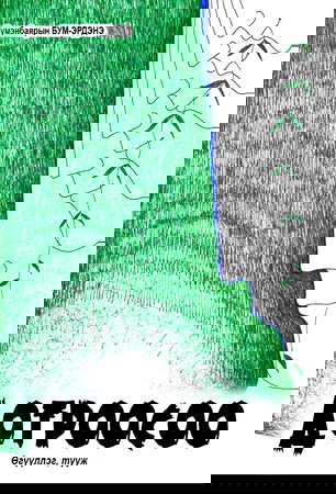 Дотроосоо 2-р бүлэг