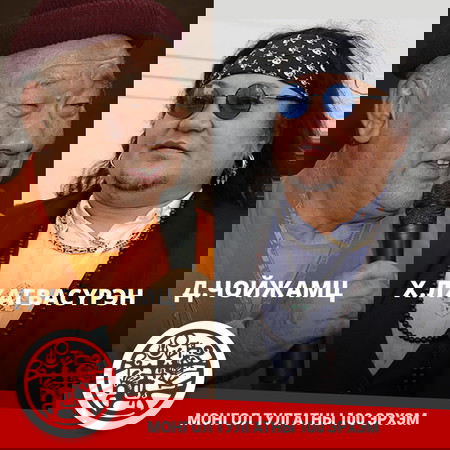 Хатанбаатарын Лхагвасүрэн, Дэмбэрэлийн Чойжамц