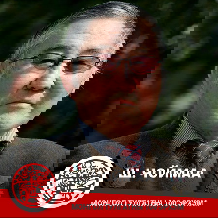 Шаравын Чоймаа