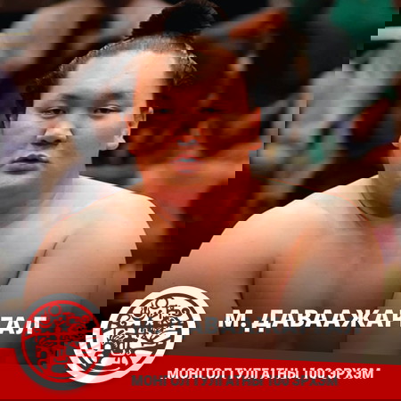 Мөнхбат Даваажаргал