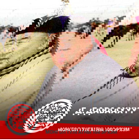 Данзаннямын Даваахүү