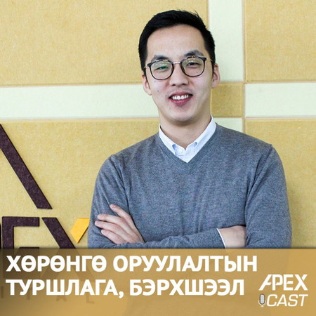 Их зүтгэлийн үр дүнд үнэ цэнэ бий болно - А.Идэрбат