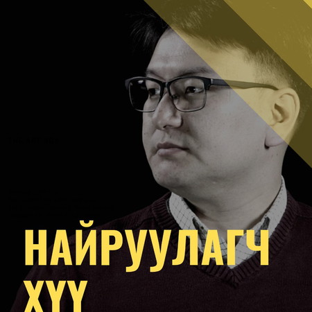 Жүжигчин хүний дотоод ертөнц
