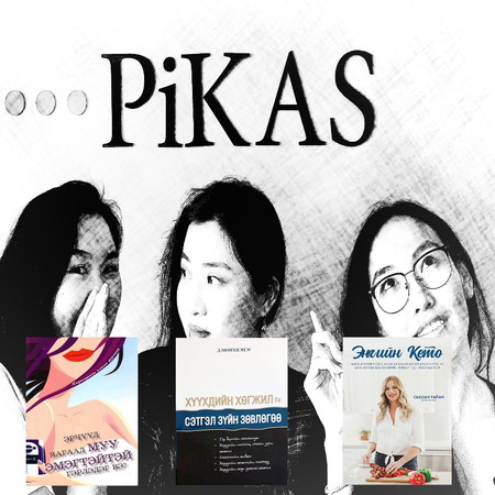 "Эрчүүд яагаад муу эмэгтэйтэй гэрлэдэг вэ?"," Хүүхдийн хөгжил ба Сэтгэл зүйн зөвлөгөө", "Энгийн Кето" номын тухай