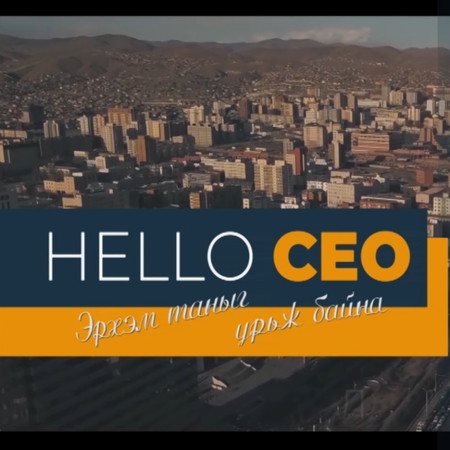 Hello CEO - "Монос" групп Х.Ананд гүйцэтгэх захирал