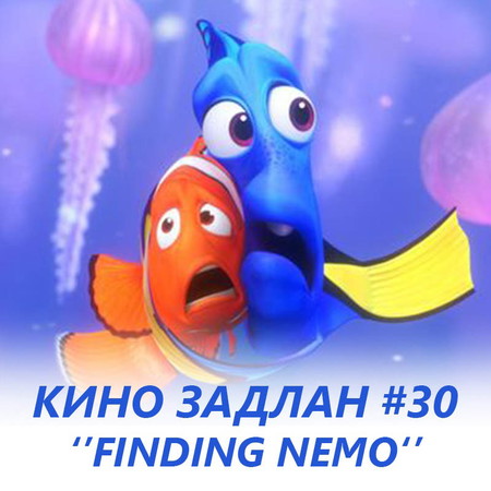 КИНО ЗАДЛАН #30 - НЕМОГИЙН ЭРЭЛД