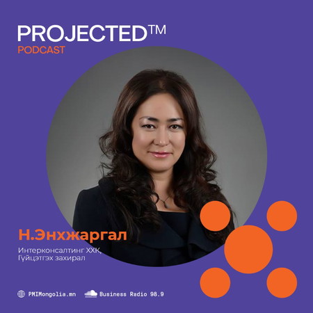 ТӨСЛИЙН МЕНЕЖЕР ГЭЖ ХЭН БЭ?