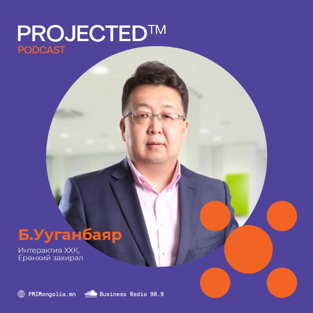 ДИЖИТАЛ ХУВЬСАЛ БА ТӨСЛИЙН УДИРДЛАГА