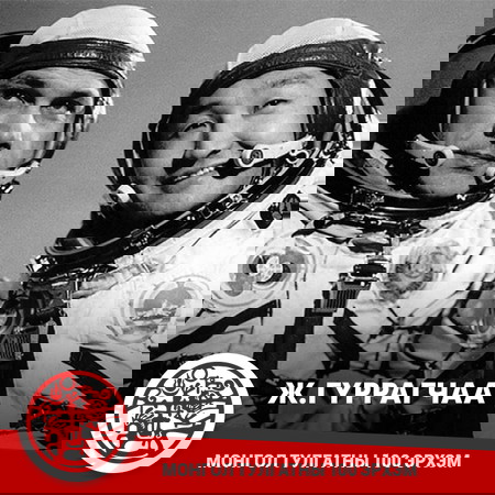 Ж. Гүррагчаа