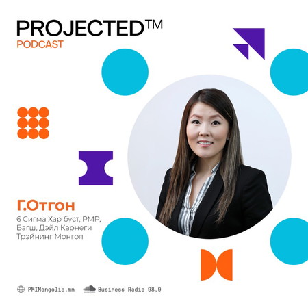 6 СИГМА ПРОЦЕСС ТАСРАЛТГҮЙ САЙЖРУУЛАЛТ