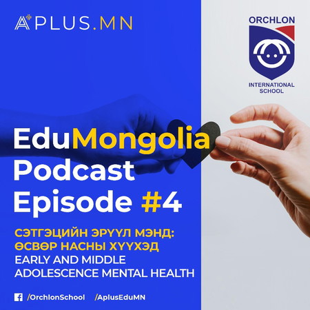 Дугаар #4-Mental Health/Өсвөр насны хүүхдийн сэтгэцийн эрүүл мэнд/