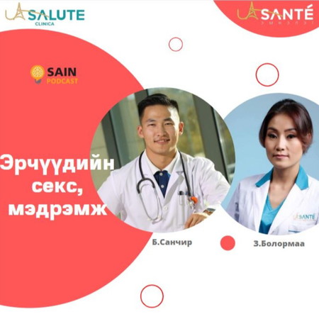 Эрчүүдийн секс, мэдрэмжийн онцлог