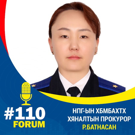 “Албан тушаалын гэмт хэргийн шийдвэрлэлт, хэрэг хянан шийдвэрлэх ажиллагааны явцад тулгарч буй хүндрэл бэрхшээл, түүнийг шийдвэрлэх арга зам”