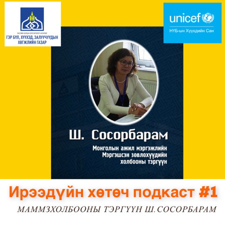 Дугаар №1: Ажил мэргэжлийн тухай ерөнхий ойлголт