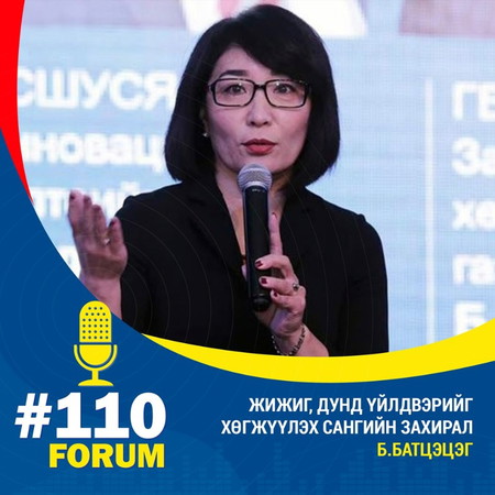 Жижиг, дунд үйлдвэрийг хөгжүүлэх сангийн захирал Б.Батцэцэг