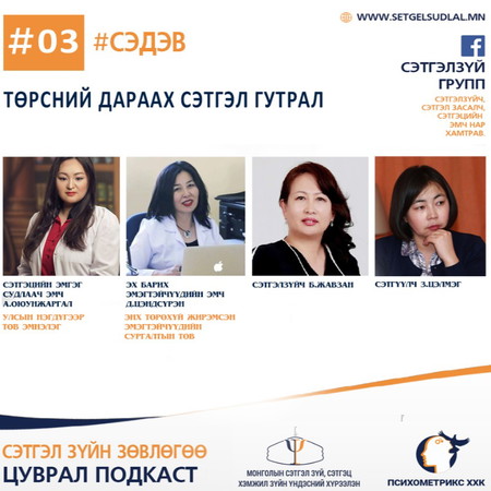 Төрсний дараах сэтгэл гутрал