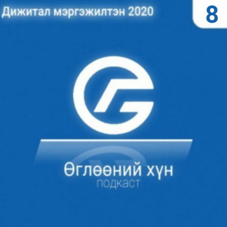 Өглөөний хүн подкаст #8 Г.Уянга ( Голомт банк-Хүний нөөцийн удирдах газрын захирал )