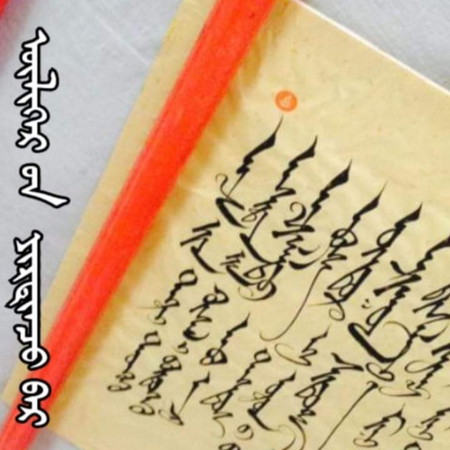 Үлгэр#7 Аавтай сайн хүү (Монгол ардын үлгэр номноос)