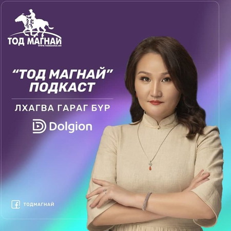 "ТОД МАГНАЙ" ПОДКАСТ ДУГААР №26 Аймгийн Алдарт уяач Д.Эрболд