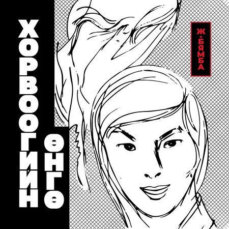 Хорвоогийн өнгө