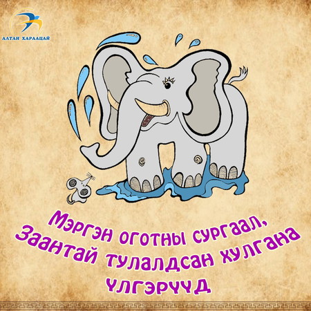 Мэргэн оготны сургаал ба Заантай тулалдсан хулгана үлгэрүүд