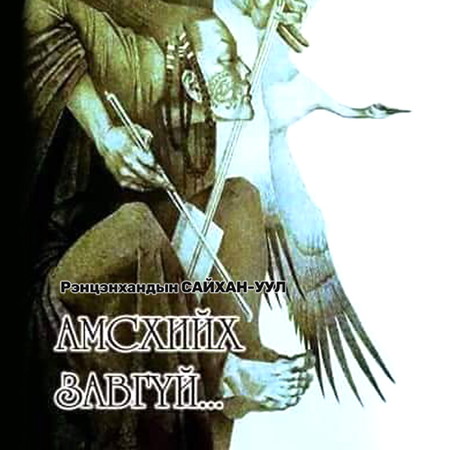 Амсхийх завгүй