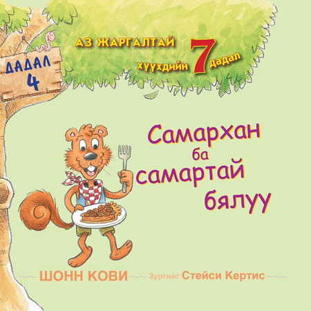 Самархан ба самартай бялуу