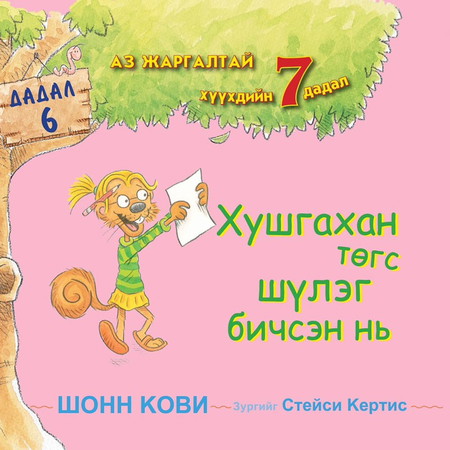 Хушгахан төгс шүлэг бичсэн нь