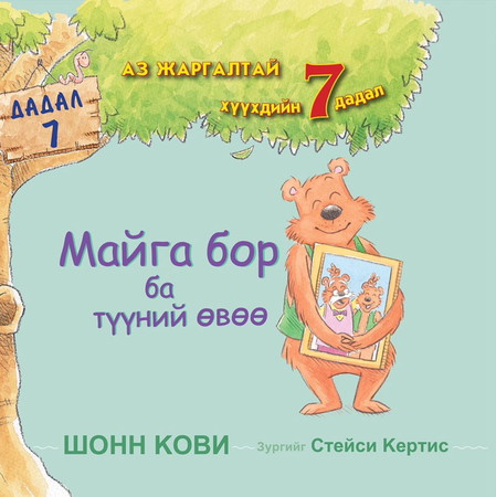 Майга бор ба түүний өвөө
