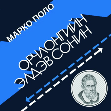 Орчлонгийн элдэв сонин