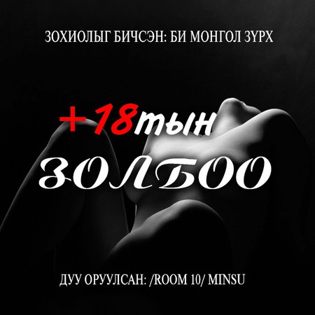 Арван наймтын золбоо