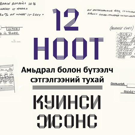 12 ноот