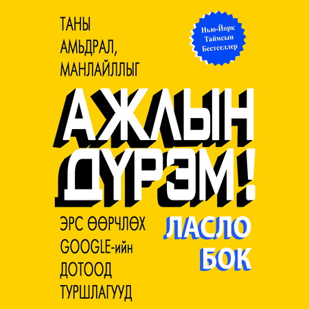 Ажлын дүрэм