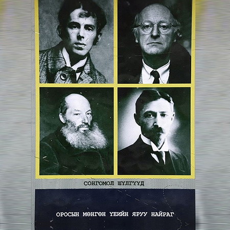 Оросын мөнгөн үеийн яруу найраг