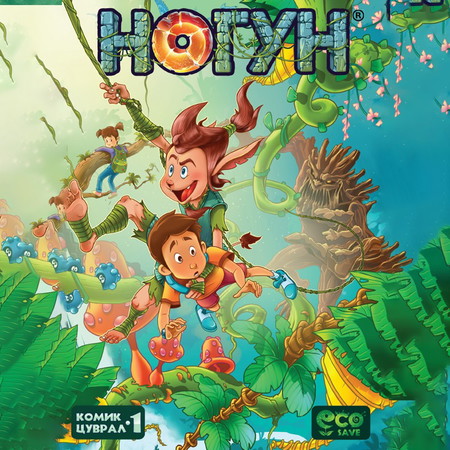 Ногун комик цуврал 1