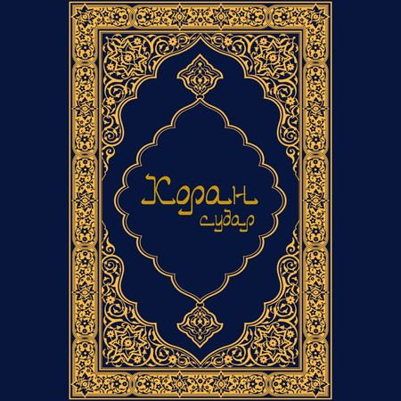 Коран судар