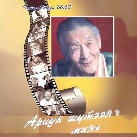 Ариун шүтээн минь