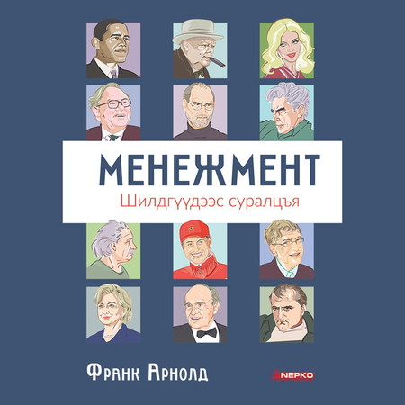Менежмент
