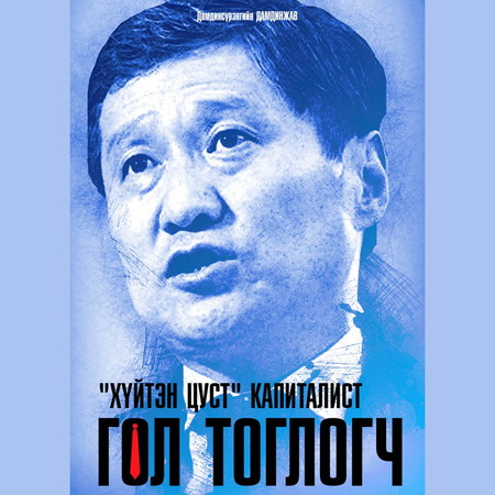 Хүйтэн цуст капиталист