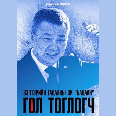 Зэлтэрийн гацааны Зи бацаан