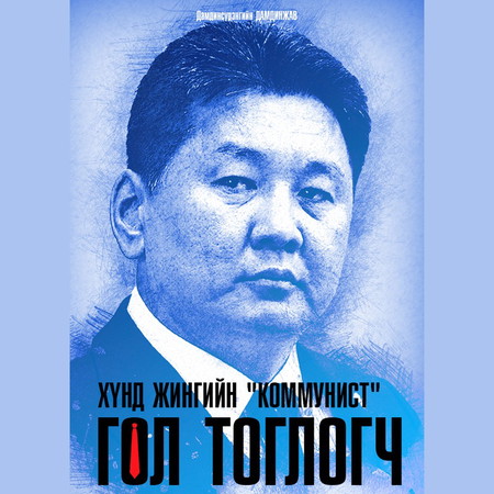 Хүнд жингийн Коммунист